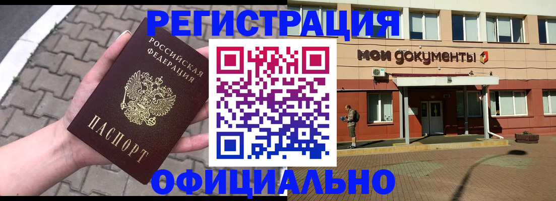 прописка для работы в Рязани